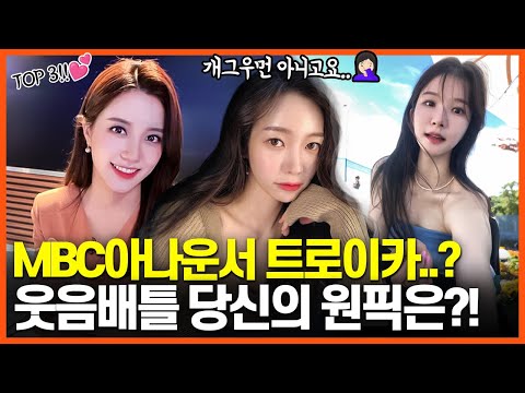 겉으로는 전혀 몰랐던 배꼽 잡는 아나운서들🤣 당신의 웃음버튼에 투표하세요🗳️