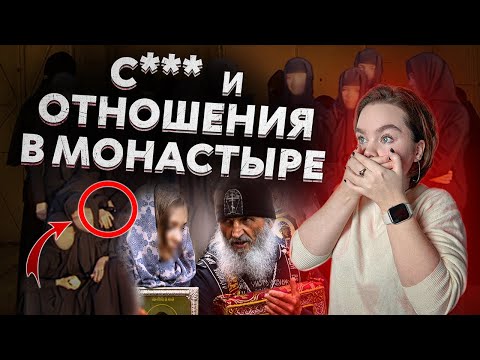 ЛЮБОВЬ И ТЮРЕМНАЯ ИЕРАРХИЯ | ПОДОЗРЕНИЯ В ЛГБТ В "МОНАСТЫРЕ" ОТЦА СЕРГИЯ