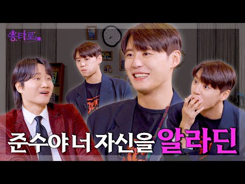 What is the result of Kim Jun-su's Yongtarot store? l EP.23