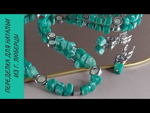 Remaking jewelry for Natalia from Lyubertsy