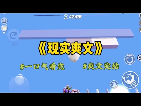 《现实爽文》领结婚证前，我怀孕了。原本这该是件好事，可婆家却在谈彩礼时变了卦。原本18万8的彩礼一下变成8800不说，陪嫁也涨到了60万。准婆婆说这是传统。#一口氣看完 #小說 