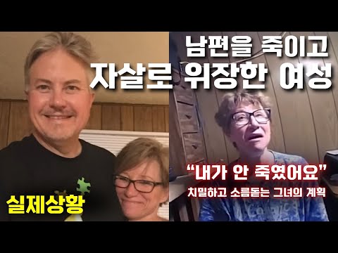 명연기를 펼치는 소름 돋는 아내의 실체 [미국경찰바디캠]
