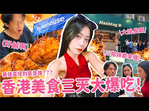 【家庭旅遊】阿松來去香港啦～～出來玩就是吃吃吃吃不斷地吃！！！吃到睡著起來繼續吃！！！
