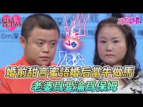 爱情保卫战20170929：婚前甜言蜜语，婚后当牛做马！老婆为爱沦为保姆，老公：这不是你该做的？#爱情保卫战 #情感 #涂磊 #赵川 #爱情 #一定要看到最後 #內容過於真實 #熱門