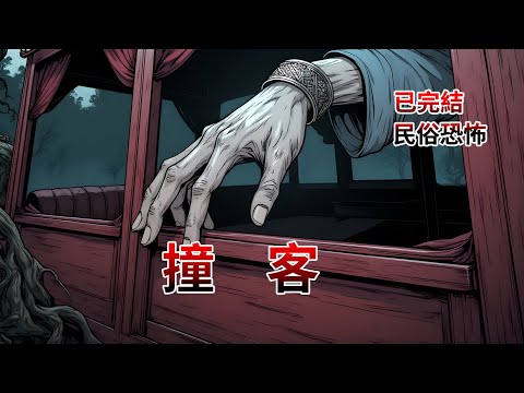 【完結文】後山的白狐嶺是村裡的禁忌,老人都說那地方邪性、去不得!