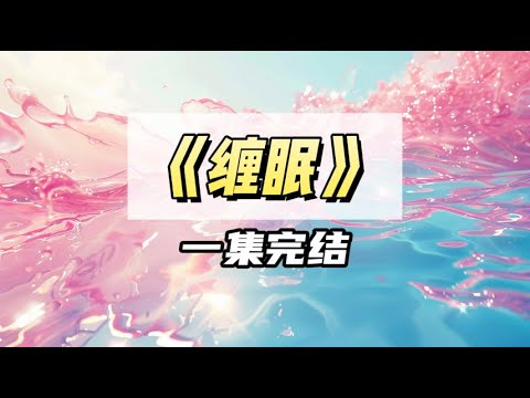 我暗恋姐姐的未婚夫四年，他们的订婚宴上，姐姐却失踪了｜#一口气看完  #小说