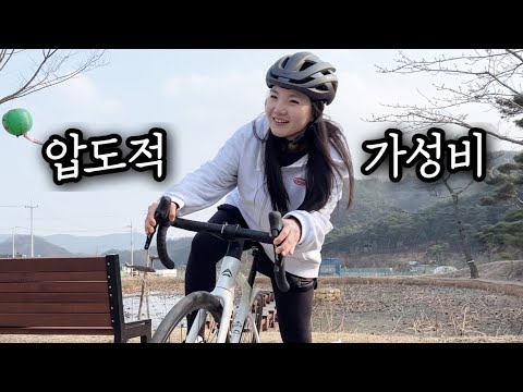 현시점 최고의 '가성비' 로드자전거는 이걸로 종결 I 완벽에 가깝다