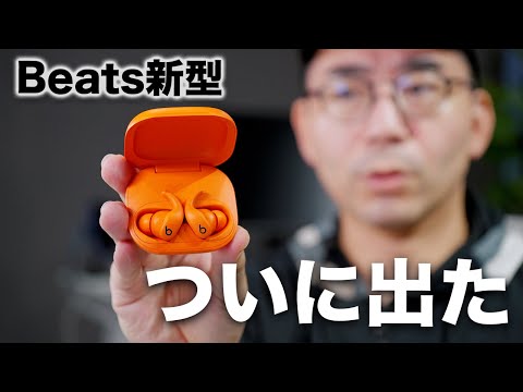 Beats新型「Powerbeats Fit」ついに誕生！今回どう？