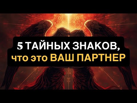 ЭТО БУДЕТ НЕ ПРОСТО ЛЮБОВЬ. 5 тайных знаков, что это твой партнер