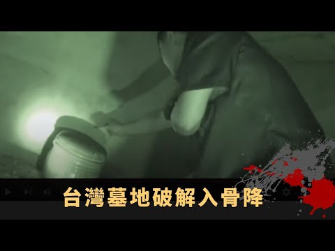 劉雅麗舞台劇白姐姐傳說 台灣墓地破解入骨降 金塔破法得罪靈體 - TVB詭異檔案 鬼故事 在線重溫 ep37上丨司徒法正 梁嘉琪 劉雅麗 譚鍚禧 方海閱