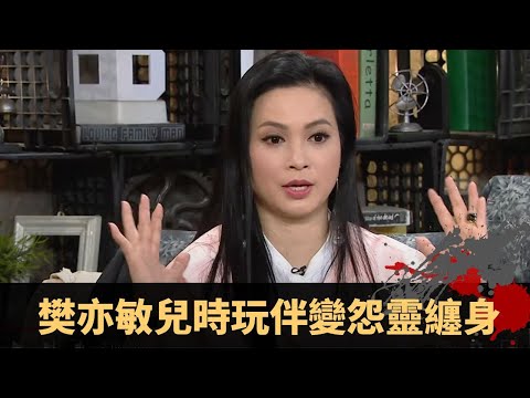 樊亦敏兒時玩伴變怨靈纏身 祖父喪禮後見古怪女孩 夢見先人赤裸方知附薦有問題 - TVB兄弟幫 鬼故事 奇案 在線重溫丨王梓軒 陳國峰