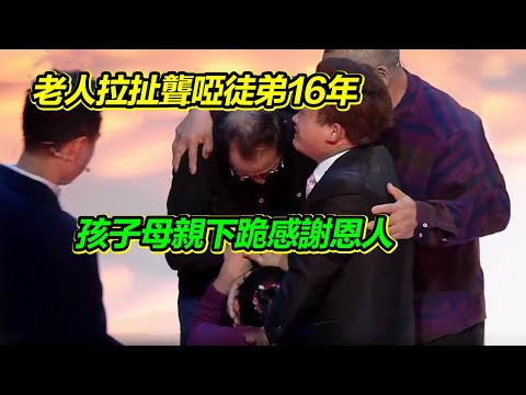 老裁縫收留聾啞徒弟 拉扯16年 既當師傅又當爹 見面後孩子母親當場下跪謝恩!【等着我】