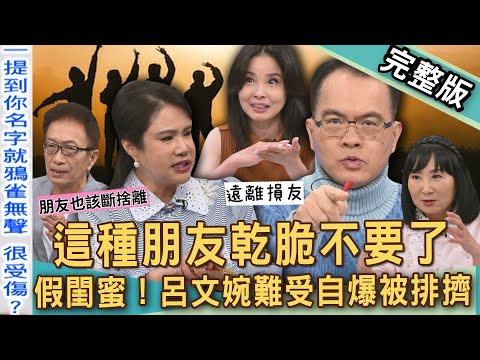 【新聞挖挖哇】人性故事多醜陋！笑裡藏刀？呂文婉遭好姐妹背叛難受不已！廖美然被信眾情勒半夜三點才睡覺？假面閨蜜撕破臉！這種朋友乾脆不要了！20250516｜來賓：凌志文、林萃芬、呂文婉、廖美然、Take