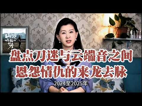 刀郎与云朵之间恩怨情仇的来龙去脉  | daolang songs | chinese music | top chinese songs | 刀郎故事 | 刀郎2025演唱会