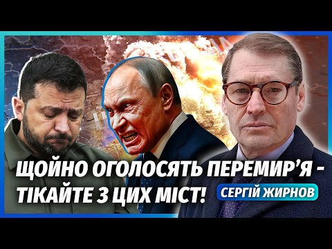 ❗️ЖИРНОВ: ПУТІН ЗАБЕРЕ ДВІ ОБЛАСТІ ПІСЛЯ УГОДИ! Пастка на переговорах. Можна втратити ВСЮ КРАЇНУ