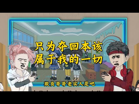 Just to take back everything that should have belonged to me