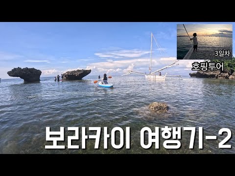 한울라프의 11월 보라카이 여행기-2