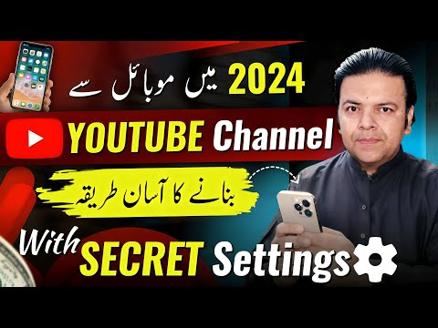 How to Create a YouTube Channel from Mobile with All Settings ▶️ YouTube Channel Kaise Banaye ❓
