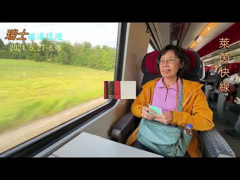 #華友旅行 #瑞士旅行 #友你的美好時光 2024瑞士火車鐵道環遊. 六大名峰13日