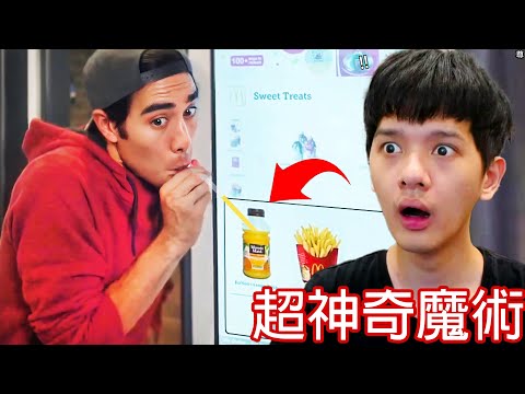 【尊】這些是你絕對無法相信「最神奇的魔術」! ! 不是,這根本有巫師混在裡面了吧 ? ?【第二頻道】