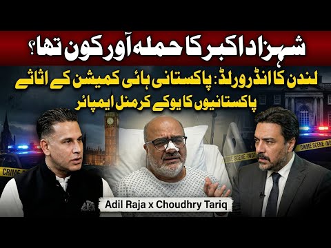 Who Attacked Shahzad Akbar | London's Underworld | Adil Raja x Choudhry Tariq 