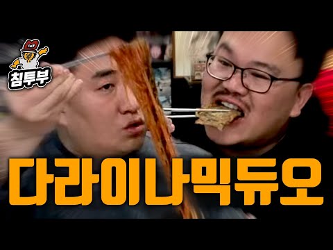 먹고 싶은 걸 먹는다