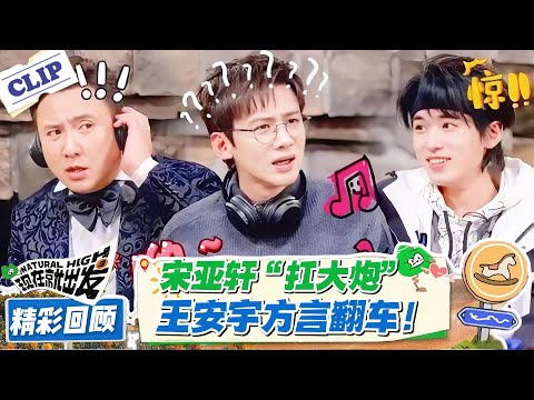 现在就出发 第3季 回顾特辑：谁看谁笑喷！抽象猜歌笑到停不下来！#现在就出发 #现在就出发S3