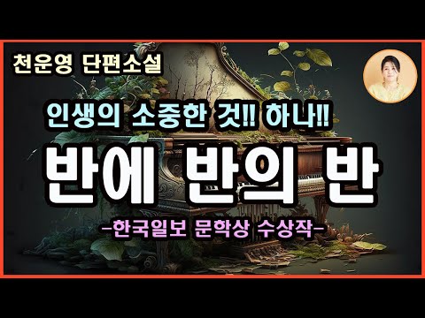 [반에 반의 반]그게 다 계획에 있었던 거야 마지막 가시는 길에 자식들 뭐라도 하나씩 했다 싶게 하려고.다섯 자식들 공평하게 골고루 나눠서 그게 두고두고 위안이 될거라는걸 아신게지