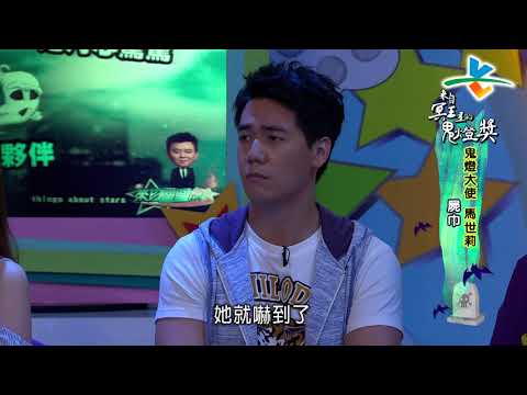 【完整版】來自星星的事 - 來自冥王星的鬼燈獎：【鬼月心驚驚　來自陰間的鬼夥伴想一起玩…】20180903/#18-2 |