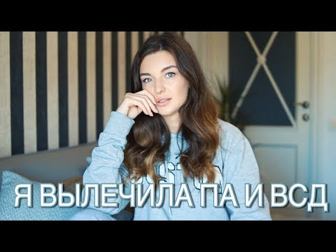 КАК Я ВЫЛЕЧИЛА ПАНИЧЕСКИЕ АТАКИ - ПЕРВАЯ ПОМОЩЬ