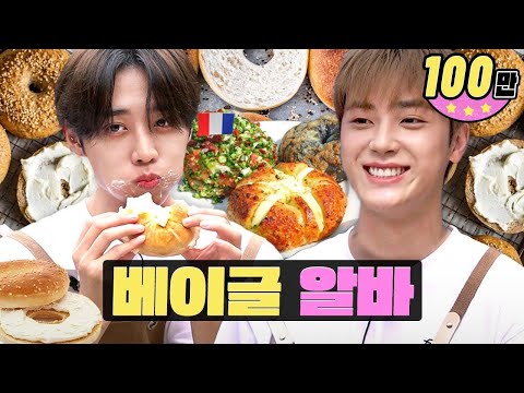 Visual of a part-time worker at a bread shop that caused sensation in KoreaㅣBAGELㅣWORKDOLㅣTHEBOYZ