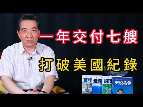 中國海軍超級艦隊崛起，遠洋時代來臨 | 召忠說