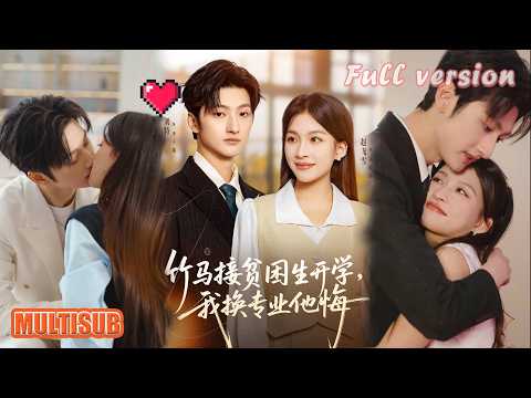 刘特＆赵飞雪丨宋娇娇的逆袭局！揭穿恩情谎言，手撕渣男绿茶超上头！《竹马接贫困生开学，我换专业他悔》 #短剧 #短劇全集 #甜宠 #恋爱 #重生 #女頻 #萌宝 #柑橘短剧社