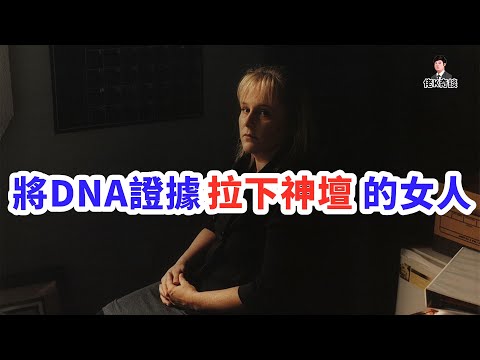 企業家慘死家中，警方靠DNA鎖定兇手，律師卻靠此案震驚整個刑偵圈！
