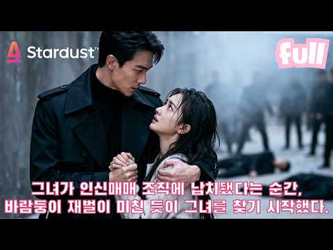 🔥바람둥이 재벌2세가 나를 지키려고 목숨을 걸었다…? 한 번 스쳤을 뿐인데 사랑에 미쳤다😳 #cdrama #드라마 #kdrama