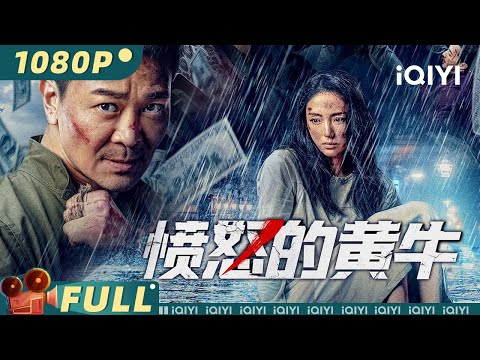 Angry Scalper | Crime | Chinese Movie 2022 | iQIYI MOVIE THEATER