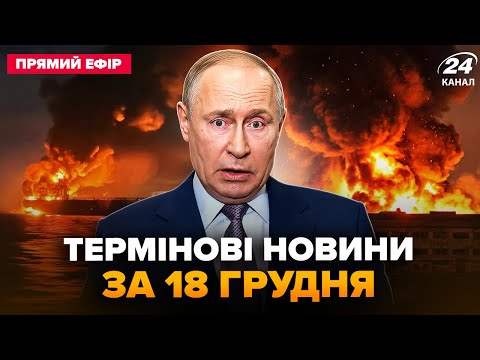 🔥У Путіна МЕГАВТРАТА! Рознесли КОРАБЕЛЬ, ПОРТ ПАЛАЄ. Зеленський ТЕРМІНОВО про КІНЕЦЬ війни @24 Канал онлайн