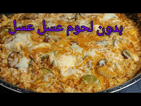 🔴متطيبيش الكورجات حتى تشوفيها🏃🏻‍♀️🏃🏻‍♀️🏃🏻‍♀️أروع طبق بالكورجات بدون لحوم في مقلة وحده طعم رهيب