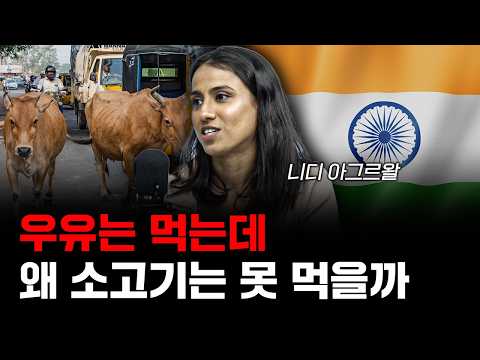 인도에서 내집마련보다 결혼식이 중요한 이유 f.니디 아그르왈 한글과자 공동대표 [신과대화]