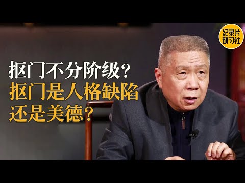 为什么无论穷富都抠门？抠门是人格缺陷还是美德？#马未都