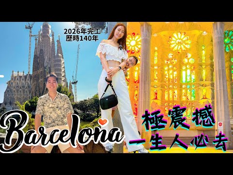 巴塞隆拿🇪🇸建築師高第癲到出神🏛️普通人都震撼🎨3大神作 聖家堂、巴特羅之家、桂爾公園