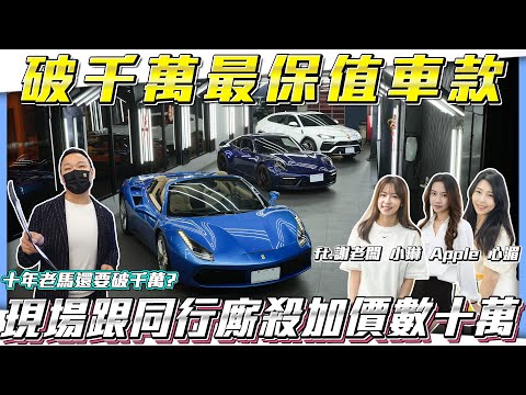 【保值牛馬蛙拍賣場】現場與同行廝殺加價破十萬!!【弘達拍賣場ep131】ft.謝老闆 小琳  Apple 心湄 子甜 芽芽