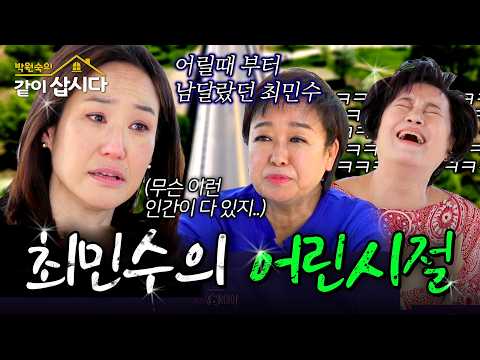 어릴적 부터 남달랐던 최민수😲.. 아내 강주은만 알 수 있는 인간 최민수✨💗ㅣKBS 2024.06.20