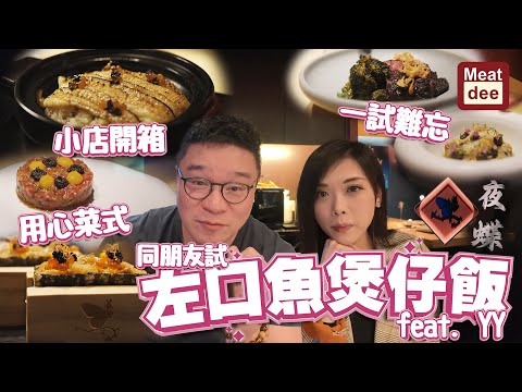 Dee'scovery Channel | Trying Claypot Rice with Frog Legs with Friends - Night Butterfly feat. YY ...