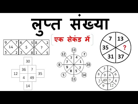 Reasoning Tricks in hindi | Missing number | Railway RPF 2018 | लुप्त संख्या कैसे पता करे