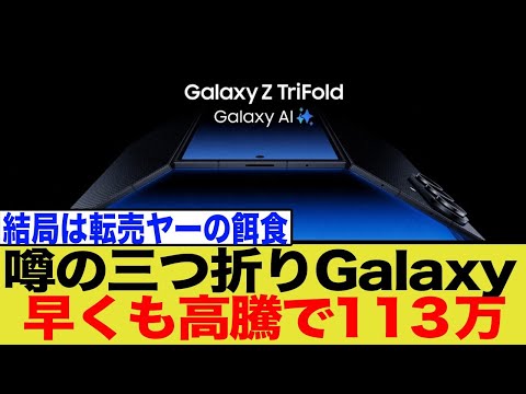 [Unusual situation] The list price of 380,000 yen exceeds 1 million!? The shock and concerns of S...