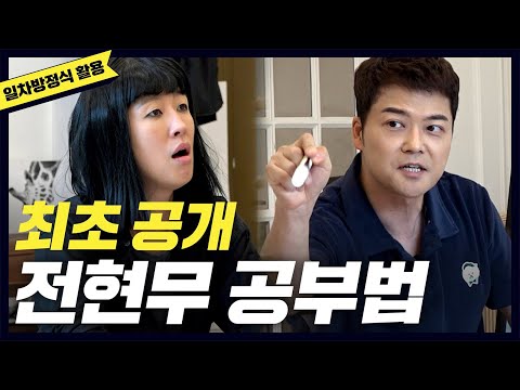 [중1 일차방정식의 활용] 동갑내기 전현무에게 과외 받은 홍진경 (일차방정식 활용,목동스타일,eng)