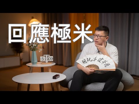 【健哥说】投影仪推广各种乱象！极米水军+撤稿函别太过分！