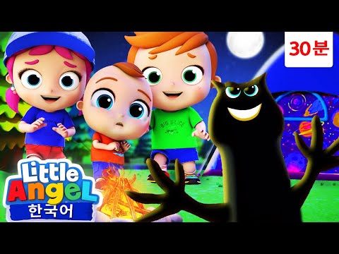 캠핑! 무섭지 않아요! 🏕️ 😨 👹 + 외 | 인기 동요 모음 | 수영송 | 아빠 엄마 | 해적 놀이 | 리틀엔젤 인기동요 어린이노래 - Little Angel