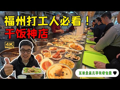 福州街頭中午排隊吃飯，性價比加滿，還有免費豆腐腦無限續杯，絕了😎